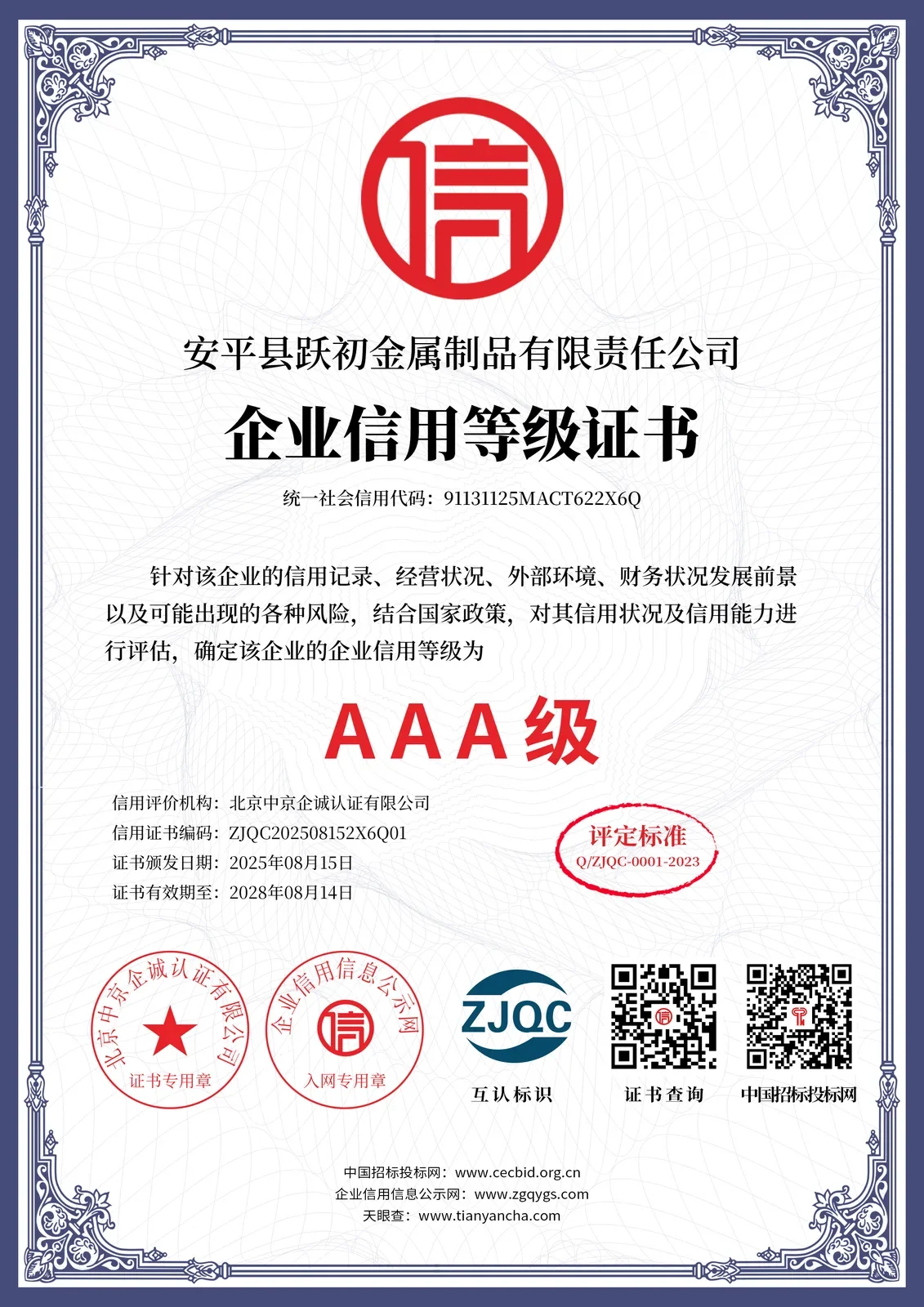 YueChu Metal company credit rating certificate