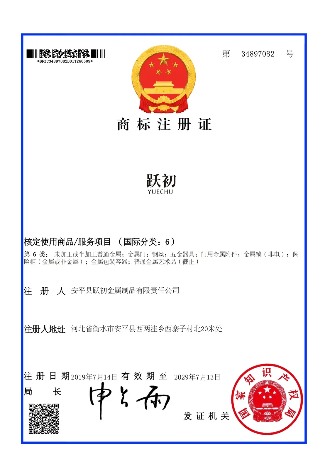 YueChu Chinese trademark registration document